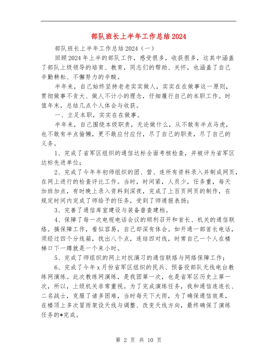 部队班长上半年工作总结2024_第2页