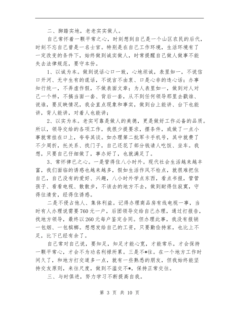 部队班长上半年工作总结2024_第3页