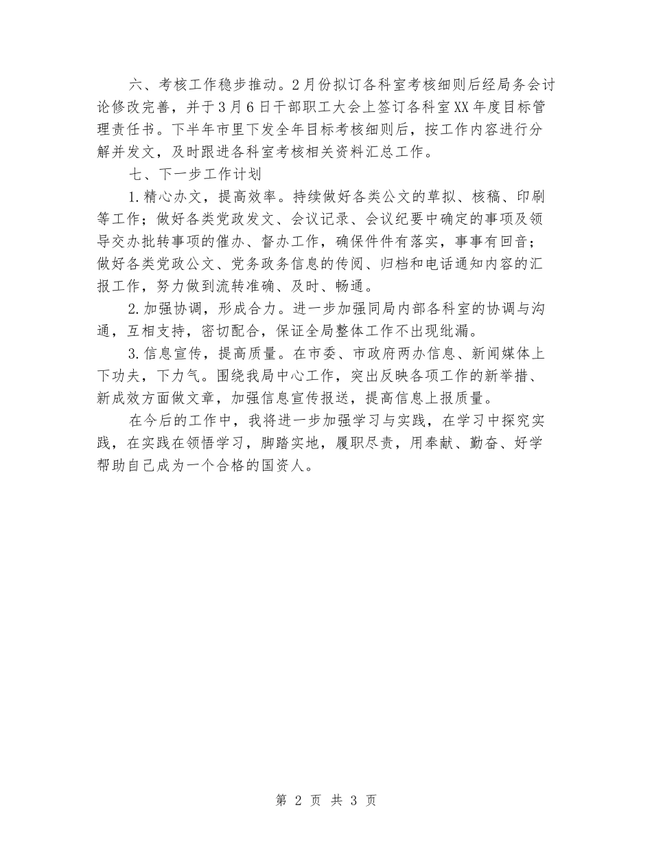 2024年办公室文秘岗个人工作总结_第2页