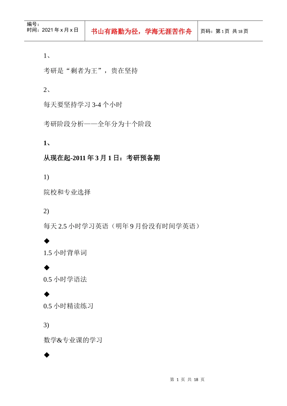 考研复习时间表_第1页