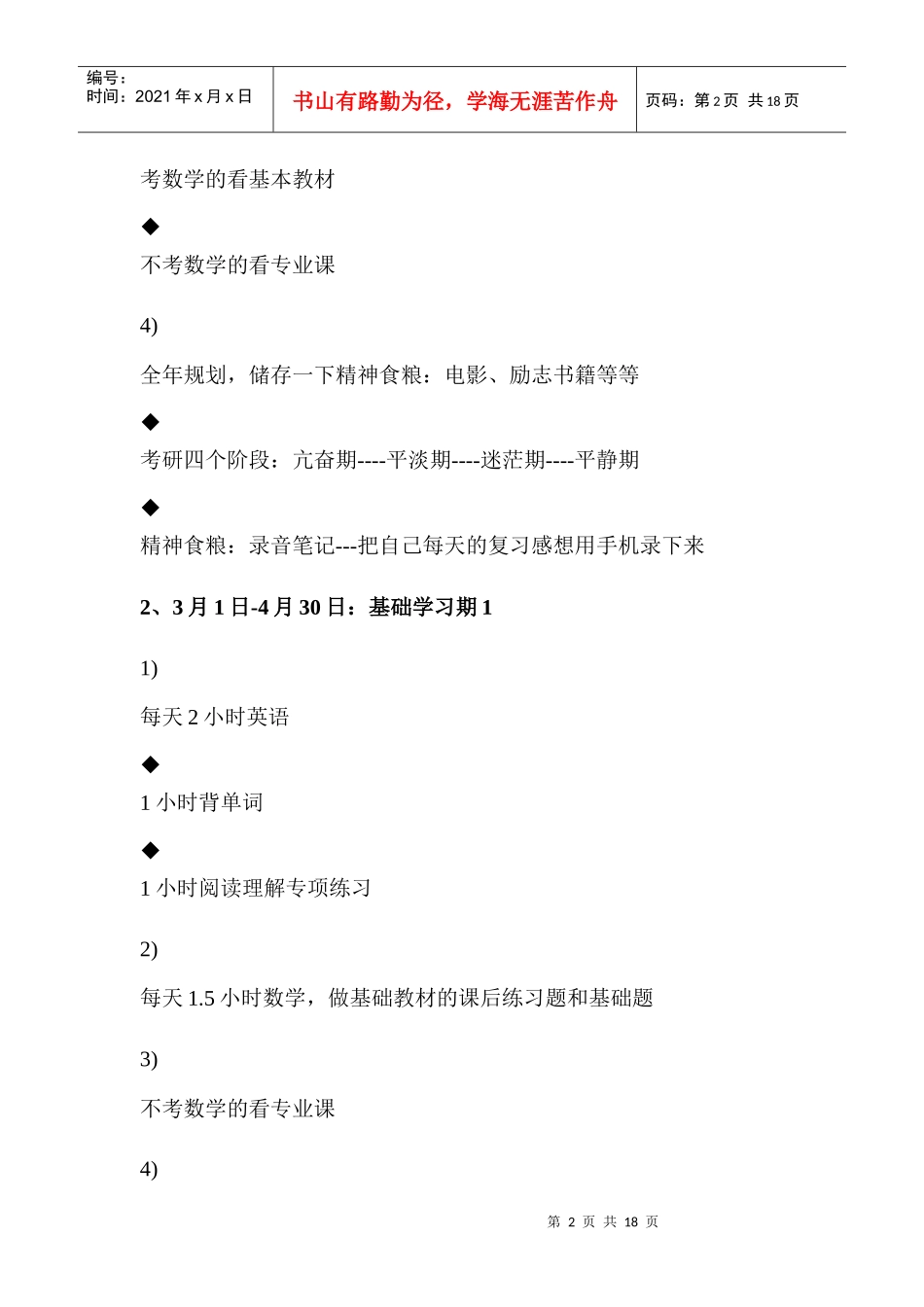 考研复习时间表_第2页