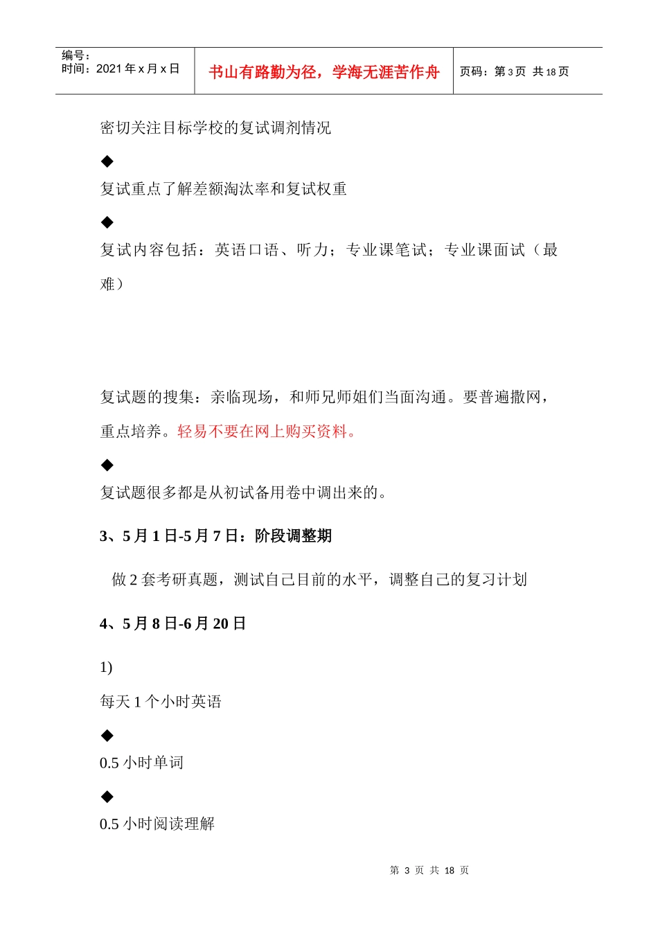 考研复习时间表_第3页