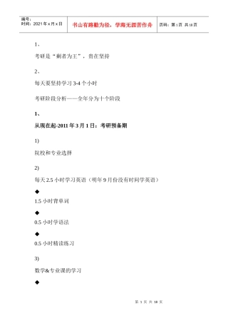 考研复习时间表
