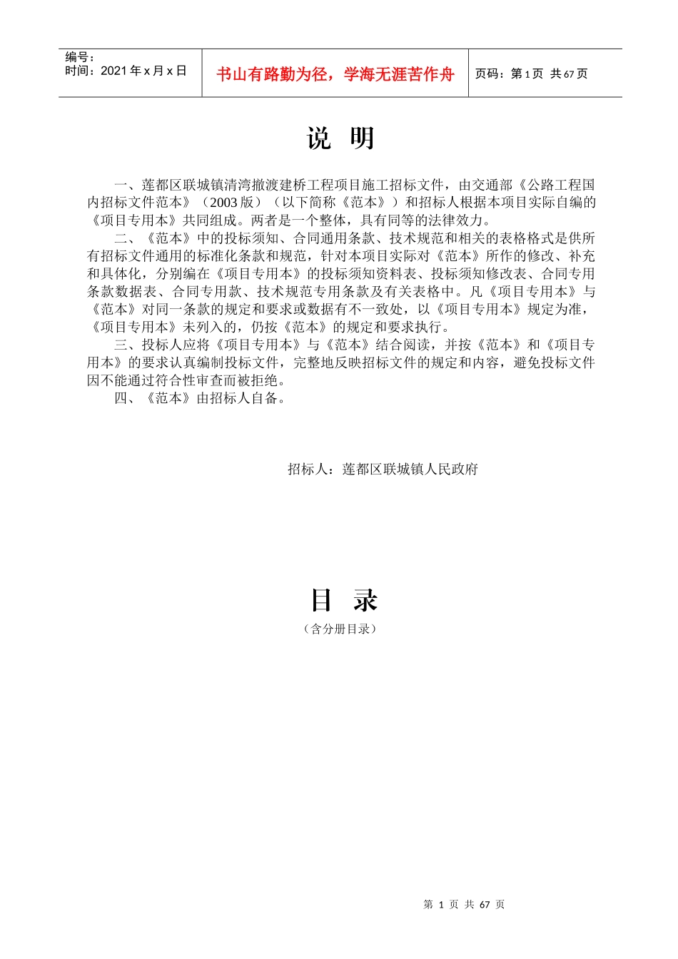 莲都区联城镇清湾撤渡建桥项目_第2页