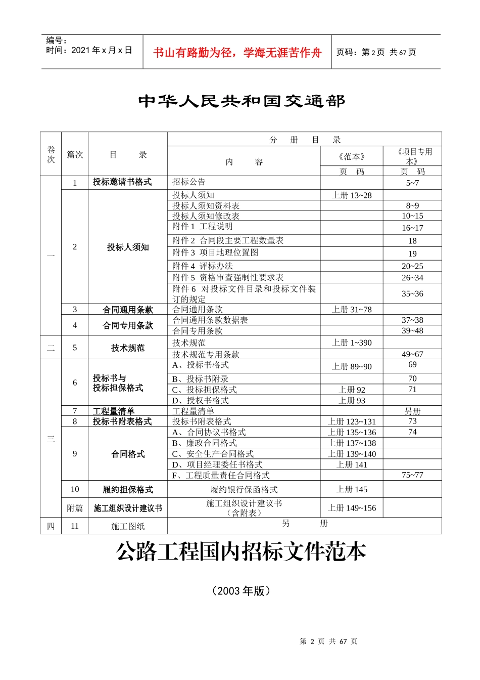 莲都区联城镇清湾撤渡建桥项目_第3页