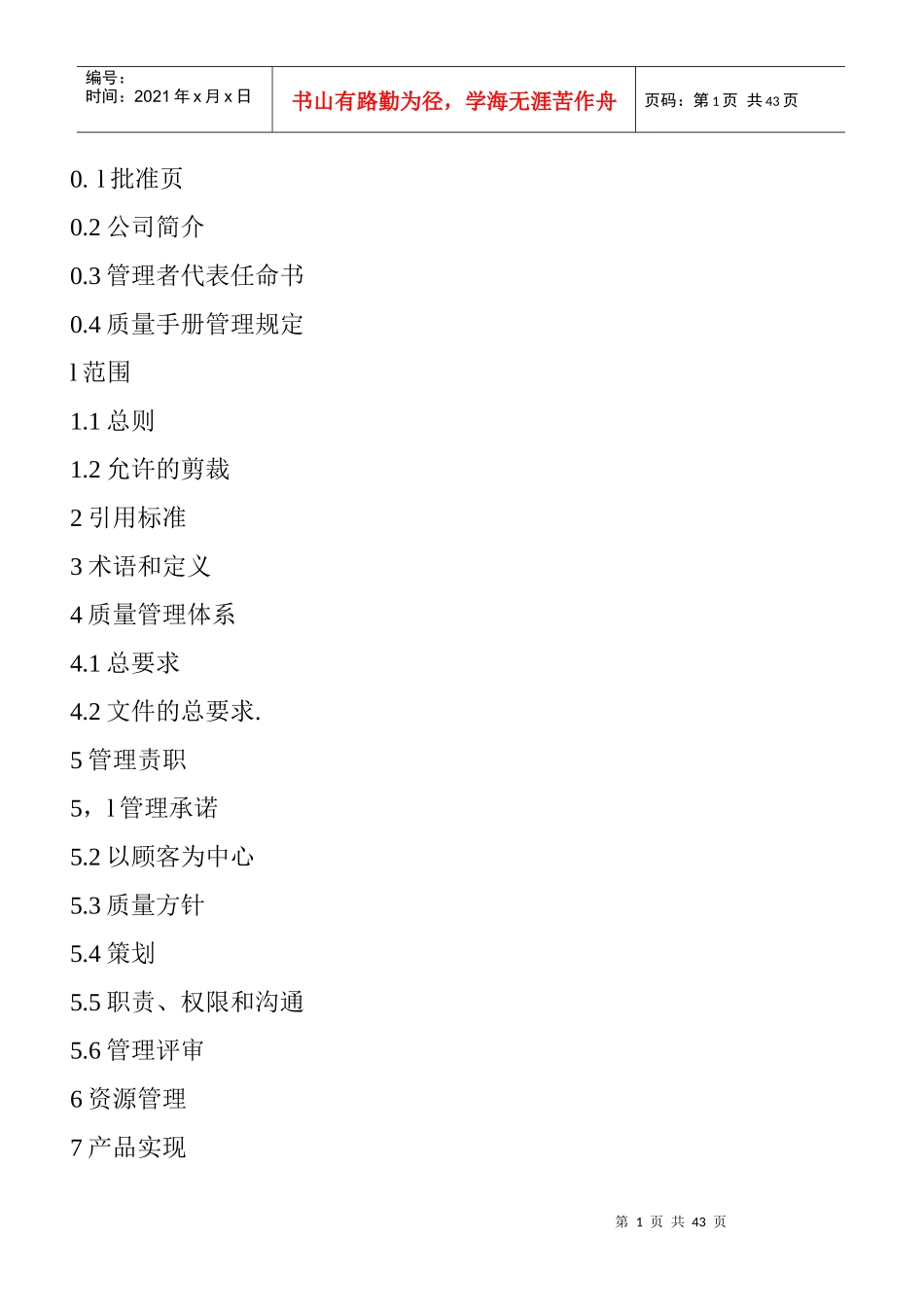 螺纹钢的生产公司质量手册_第1页