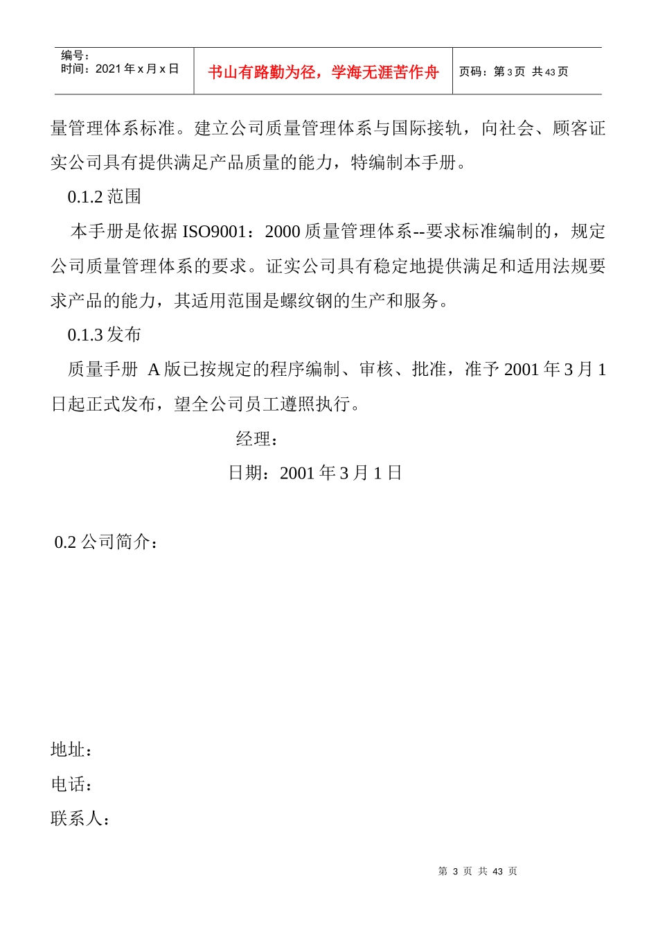 螺纹钢的生产公司质量手册_第3页