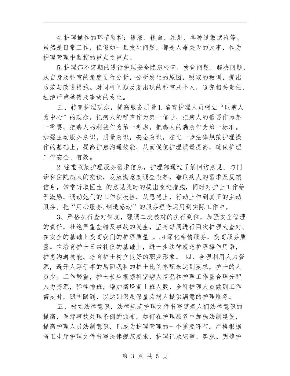 护士工作计划：护士长个人工作计划_第3页
