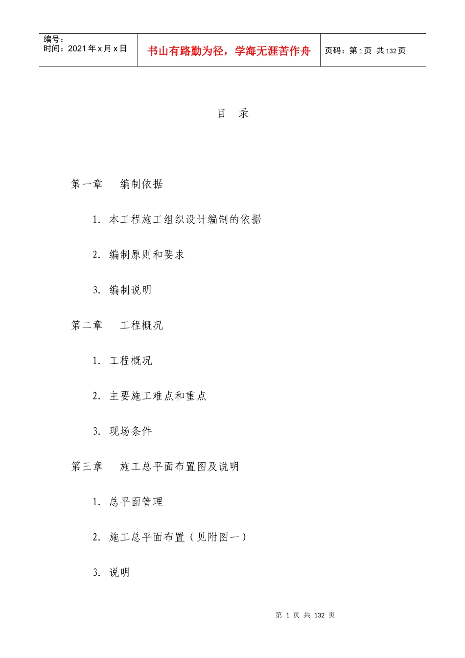 装饰工程施工组织方案范本_2_第1页