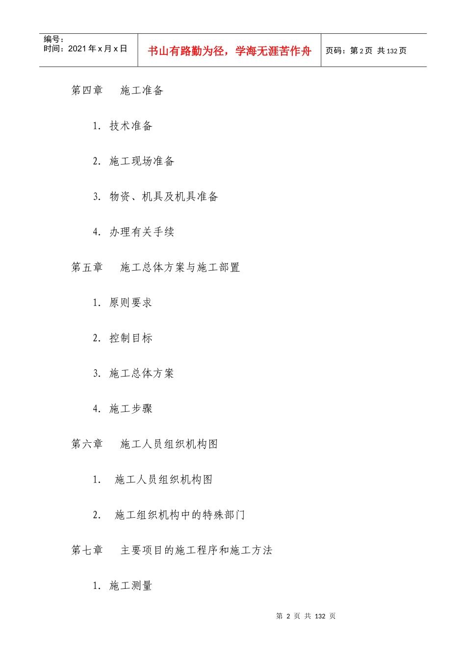 装饰工程施工组织方案范本_2_第2页