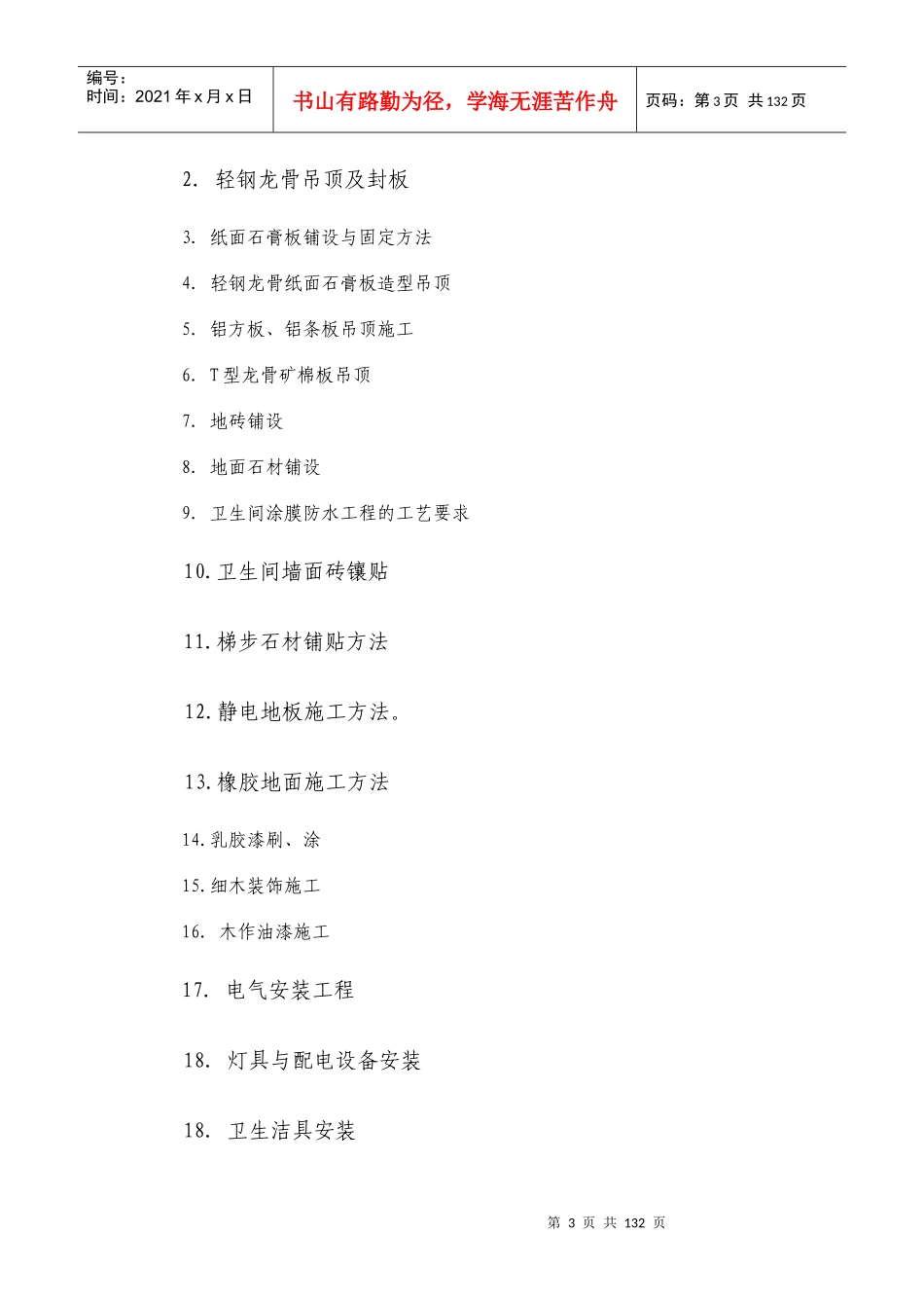 装饰工程施工组织方案范本_2_第3页