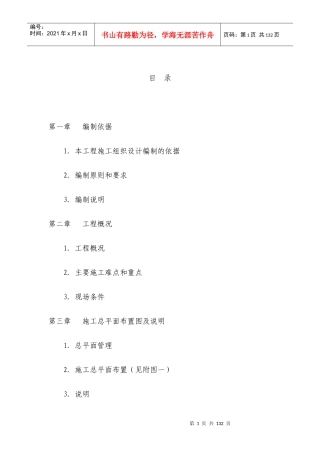 装饰工程施工组织方案范本_2