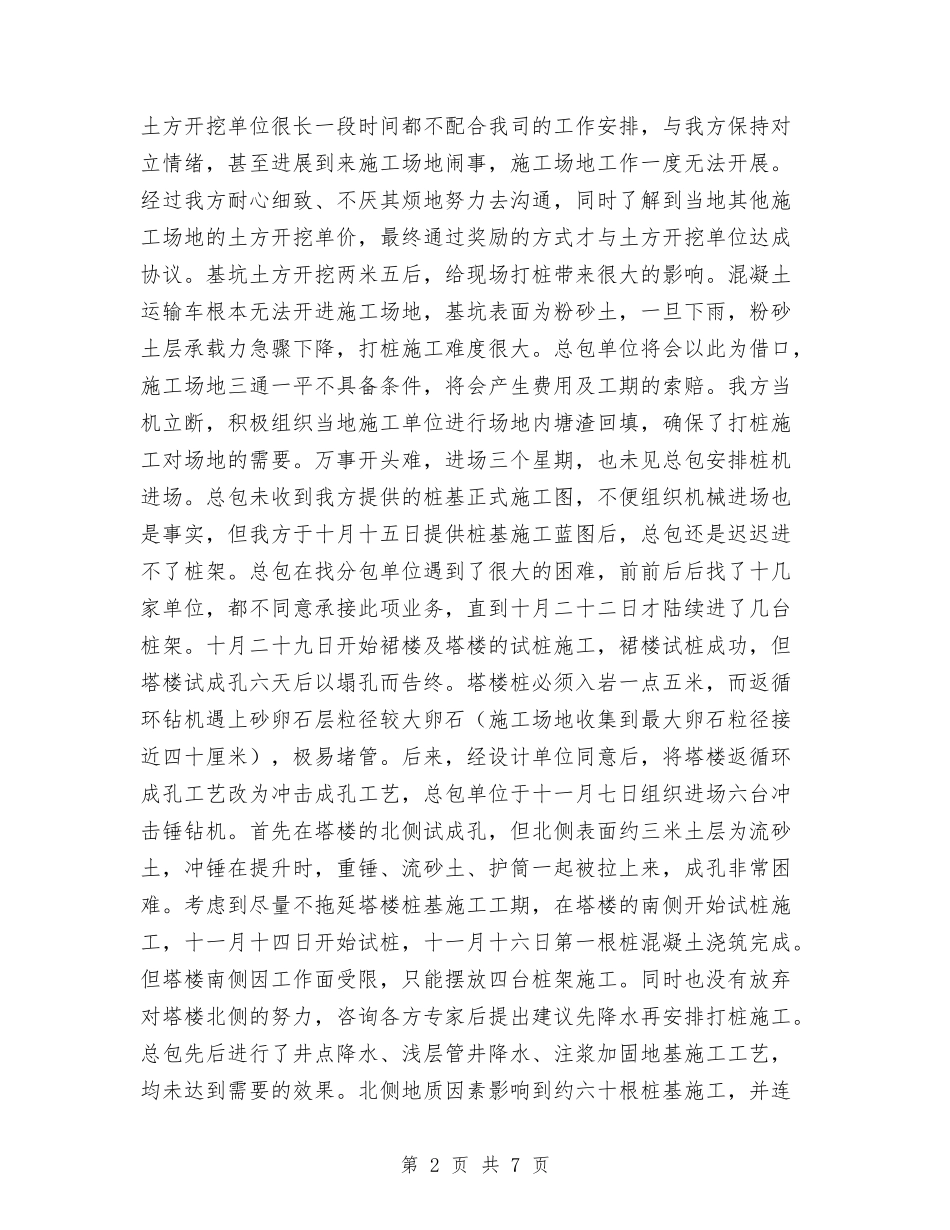 2024公司项目部经理个人工作总结与2024公司高层上半年工作总结汇编_第2页