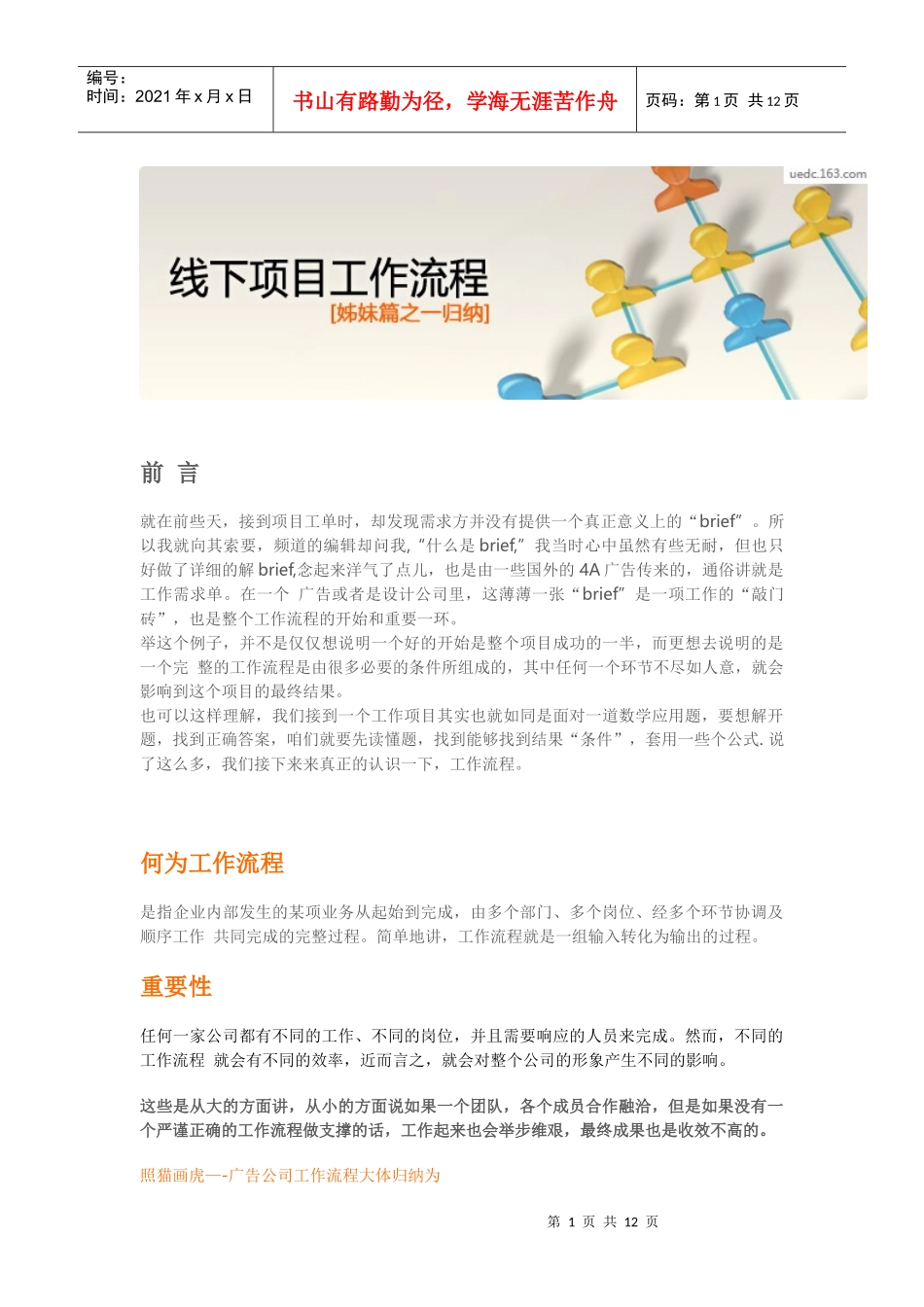 网易线下项目流程_第1页