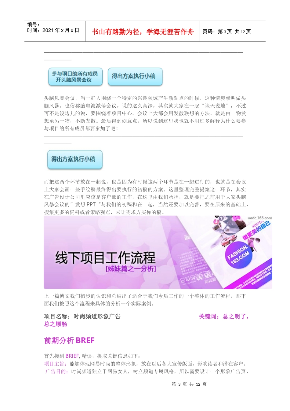 网易线下项目流程_第3页