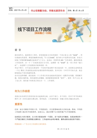 网易线下项目流程