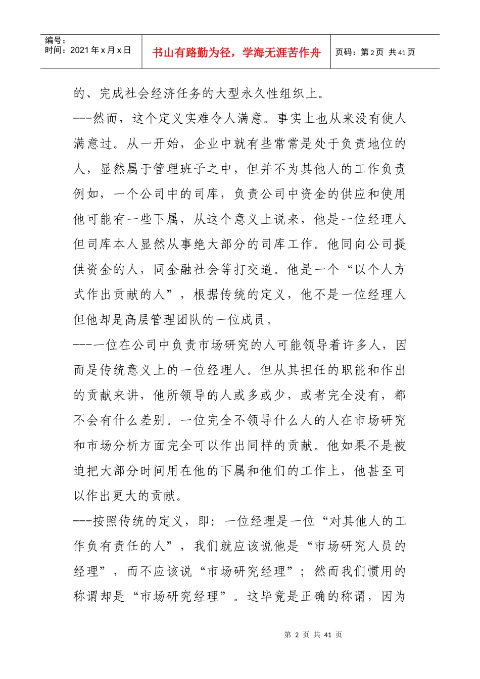 职业经理道德素养_第2页