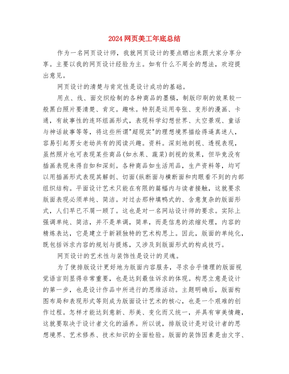 2024网页美工个人年度总结与2024网页美工年底总结汇编_第3页