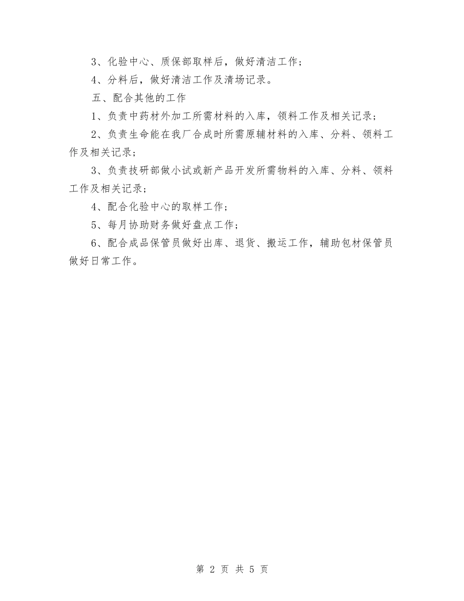 2024年3月仓库管理员个人总结范文与2024年3月份办公室行政工作计划范文汇编_第2页