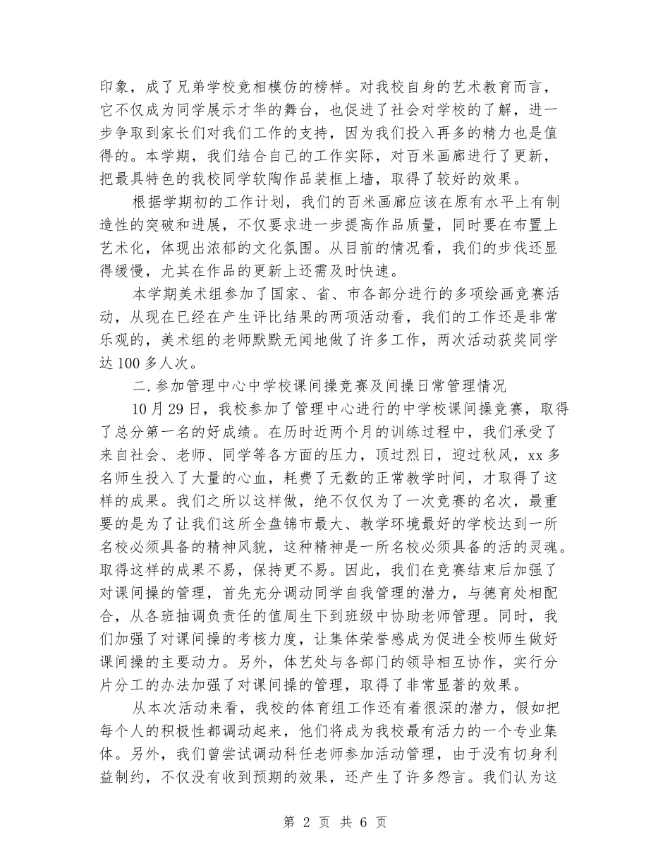 2024年12月小学体育教学工作总结_第2页