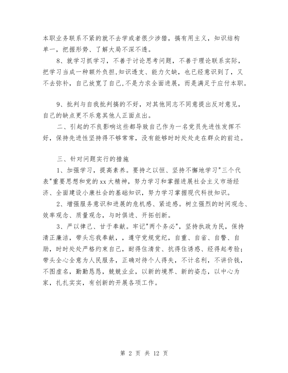2024个人党性分析材料与2024个人安全承诺书3篇汇编_第2页