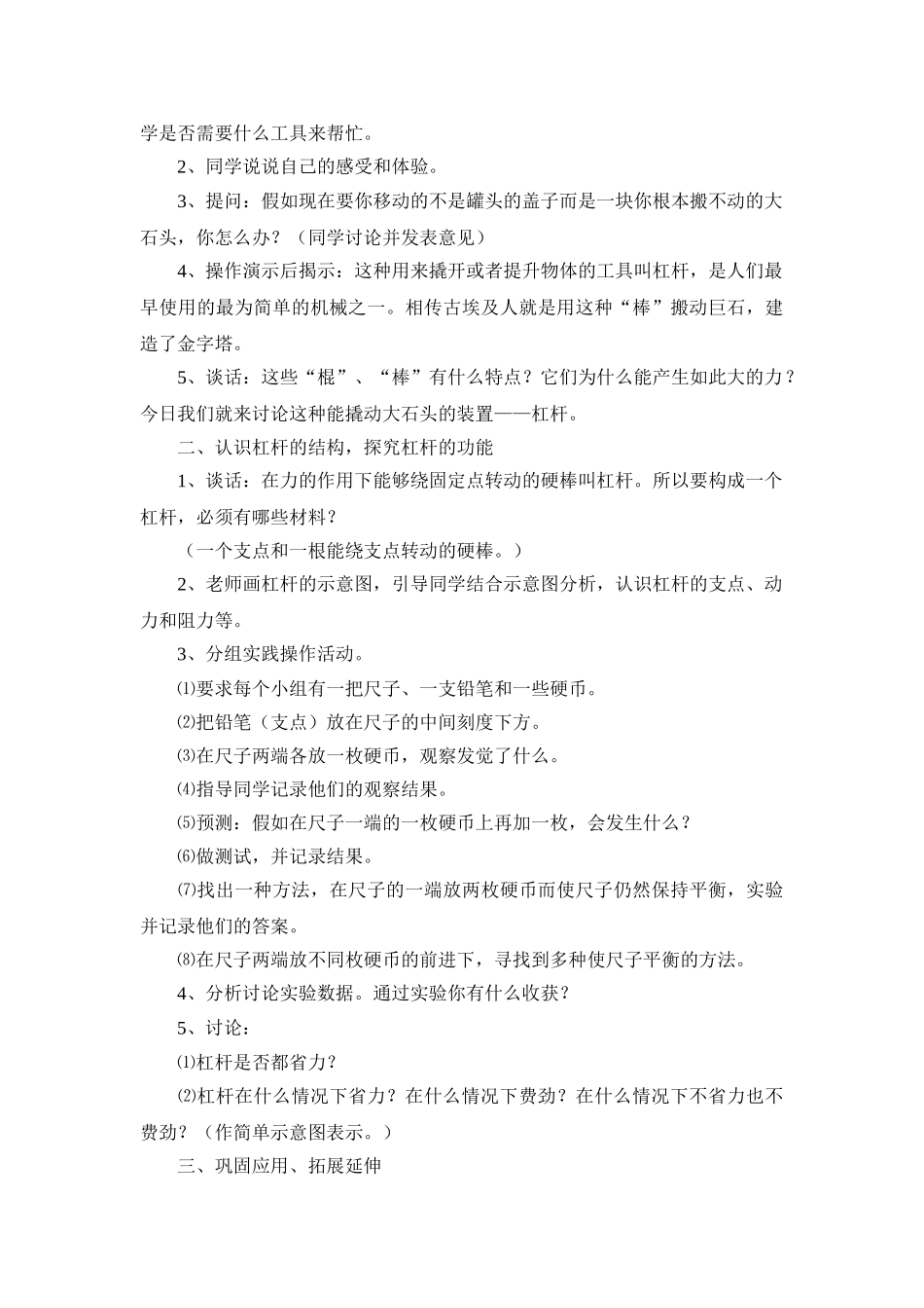 2024-2024年苏教版科学五下《怎样移动重物》备课教案_第2页
