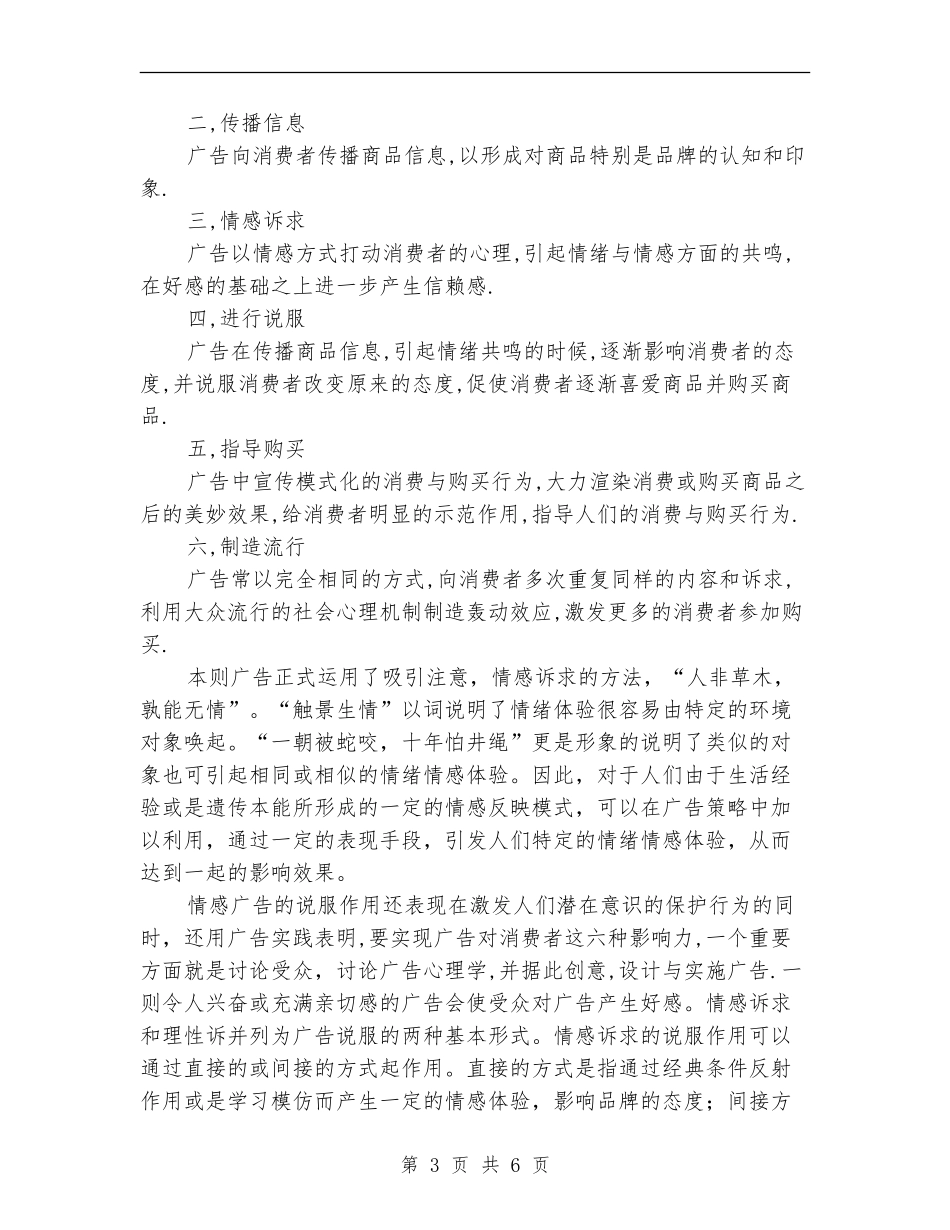 广告心理学学习总结_第3页