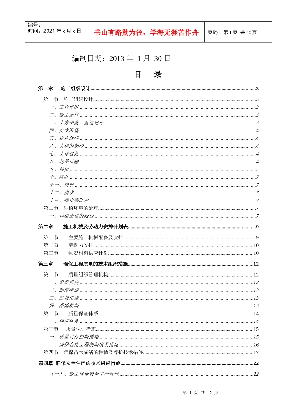 苗木采购施工组织设计范本_第2页
