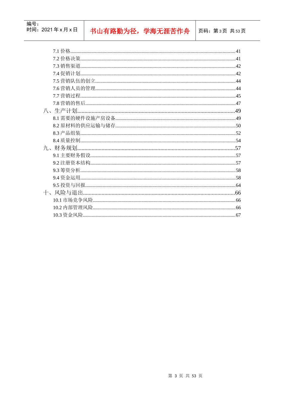 蔚园玩具有限责任公司创业计划书_第3页