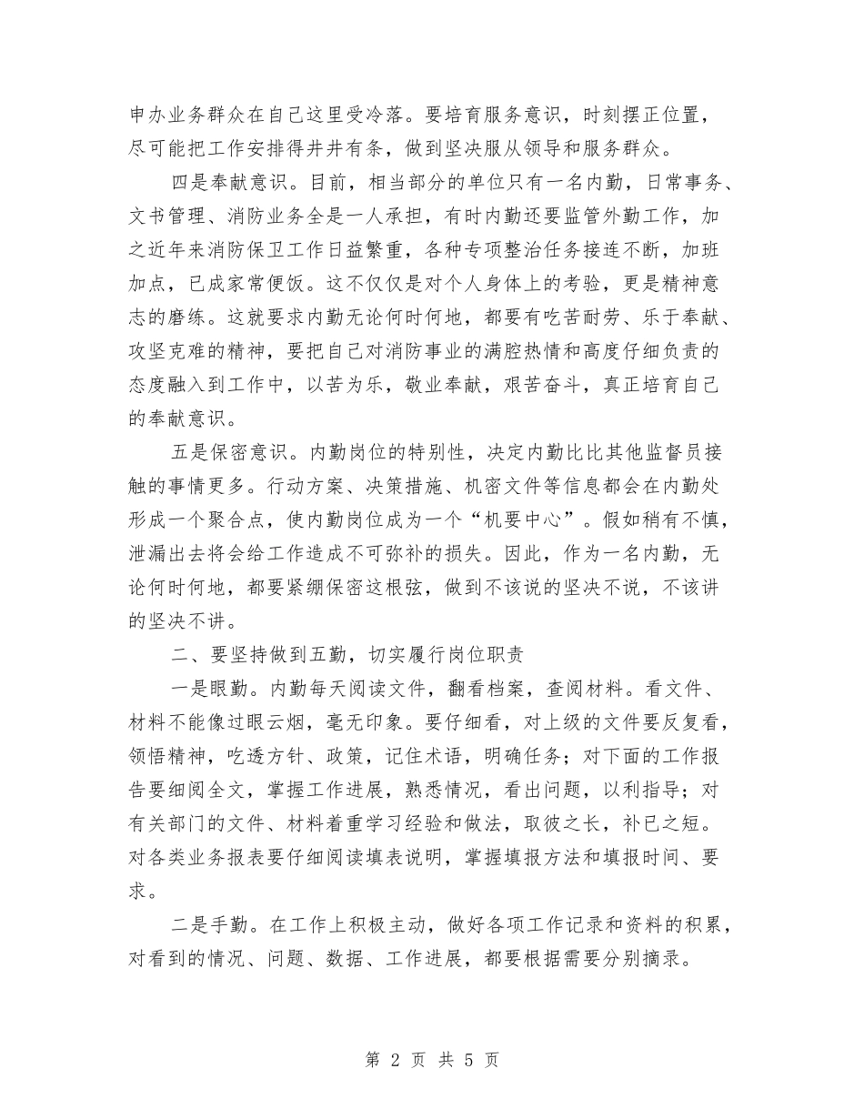 2024内勤年度工作总结与2024内勤试用期转正工作小结汇编_第2页