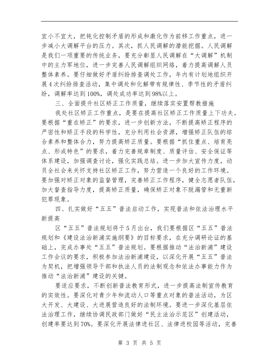 2024年办事处司法行政工作计划最新_第3页