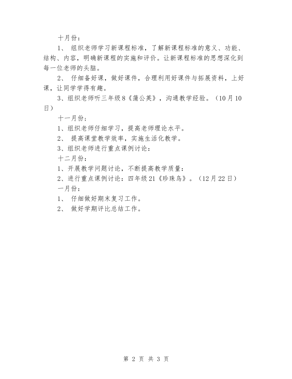 2024小学语文上学期教研组工作计划_第2页