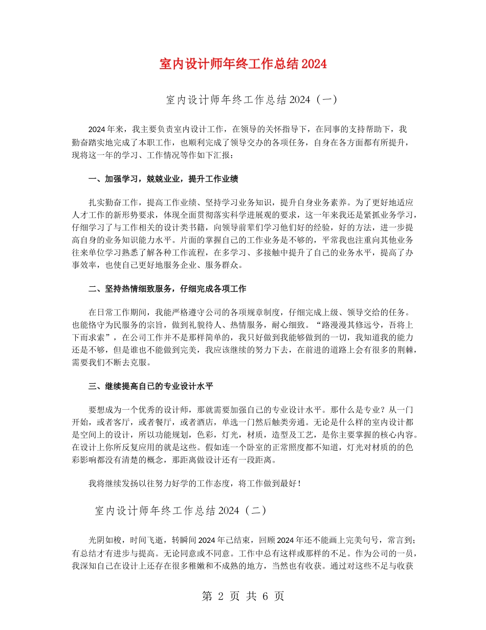 室内设计师年终工作总结2024_第2页