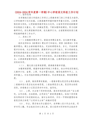 中心小学语文科组工作计划