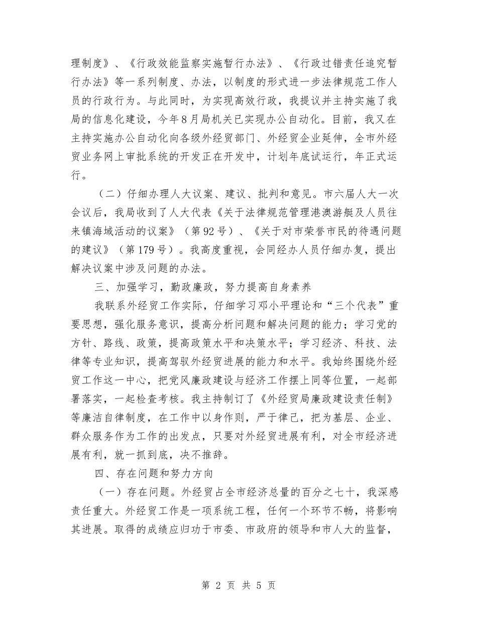 2024年经贸局长经济招商工作个人总结与2024年结算中心财务工作小结范文汇编_第2页