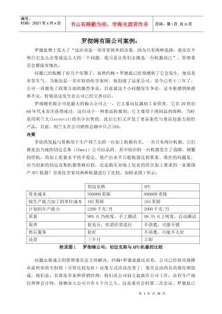 罗彻姆有限公司案例