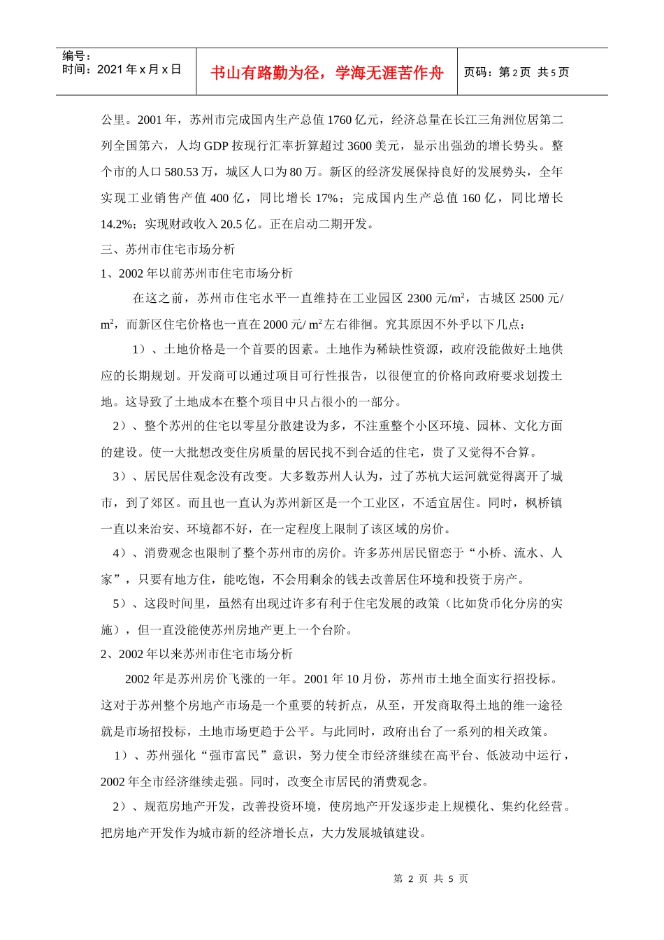 苏州新区项目可行性分析报告_第2页