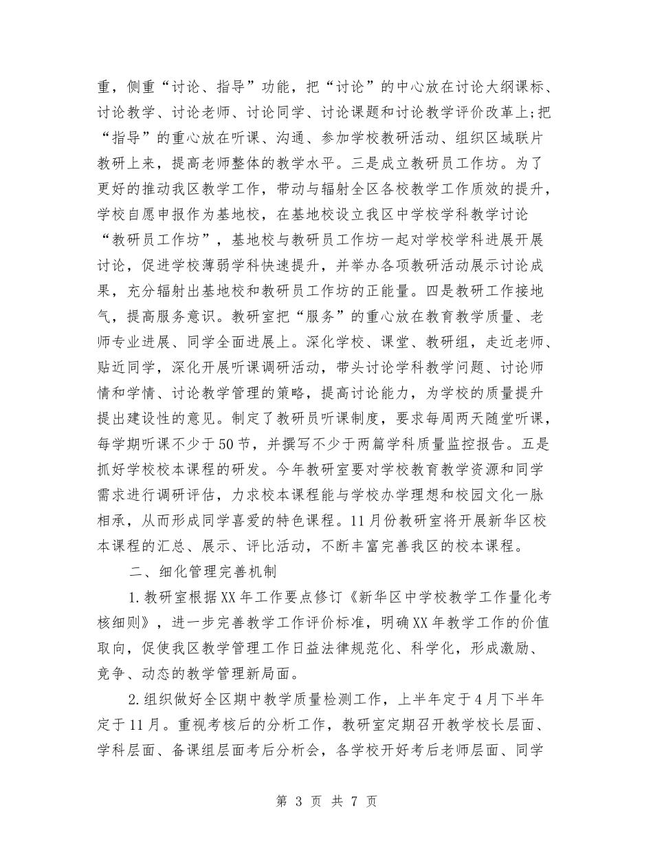 2024年教研室工作计划范文与2024年教研工作计划汇编.doc_第3页