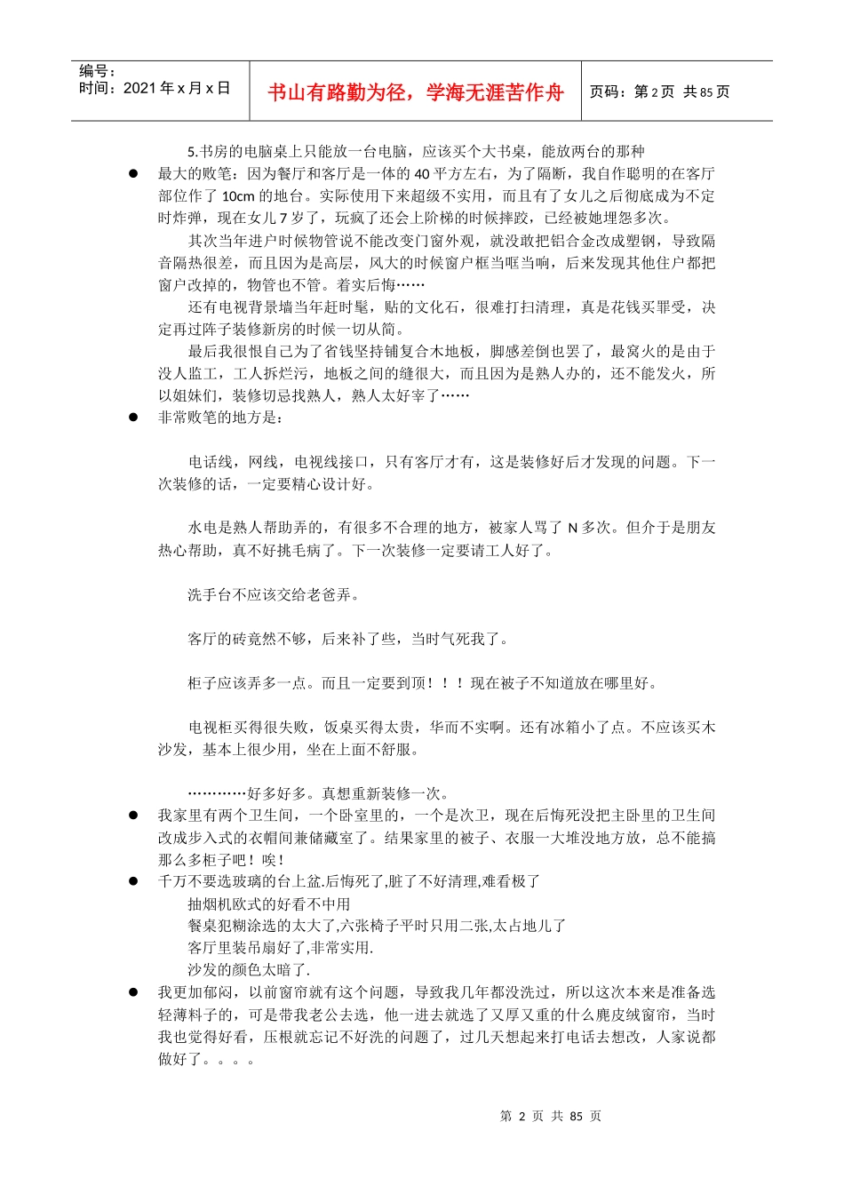 西安装修课堂陈工之装修遗憾_第2页