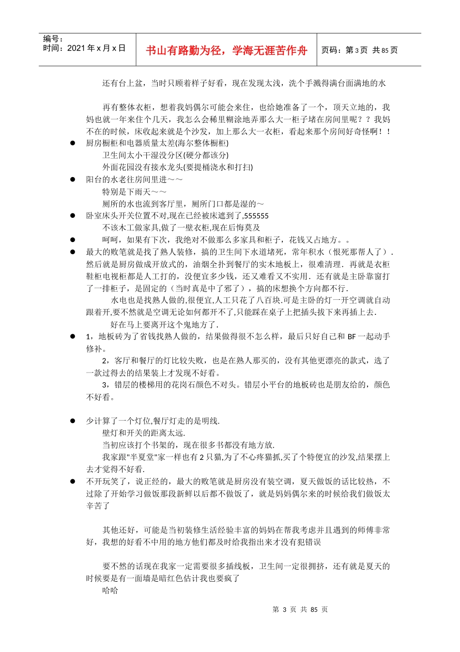 西安装修课堂陈工之装修遗憾_第3页