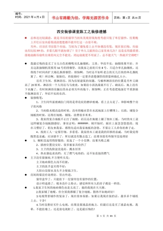 西安装修课堂陈工之装修遗憾
