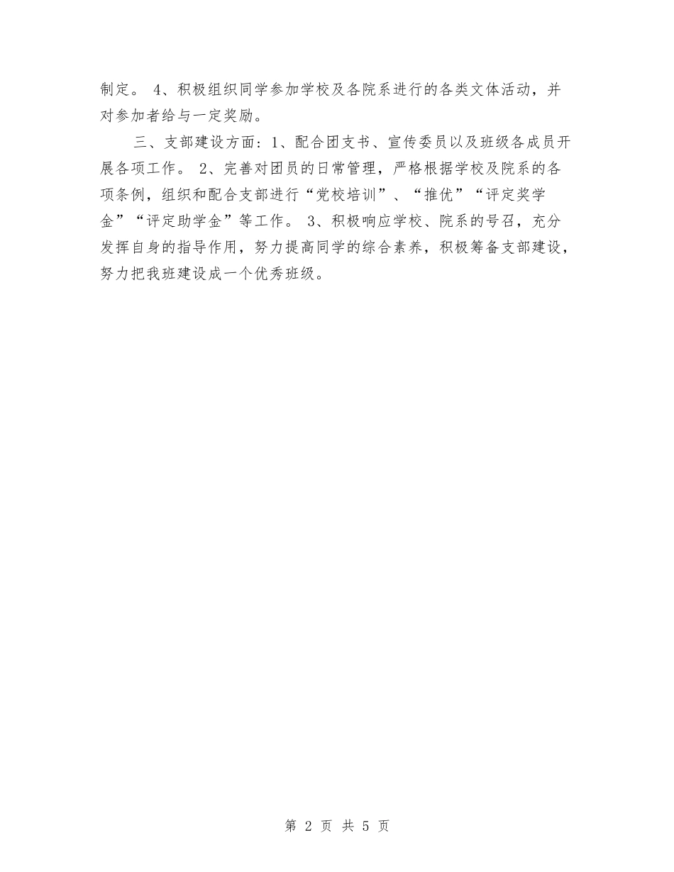 2024组织委员工作计划与2024组织委员工作计划书范文汇编_第2页