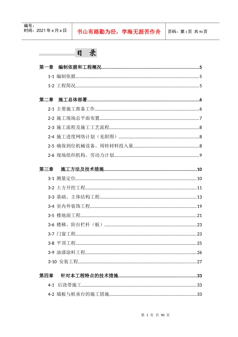 行政大楼施工组织设计范本_第1页