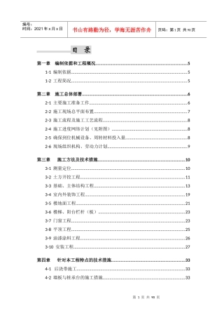 行政大楼施工组织设计范本