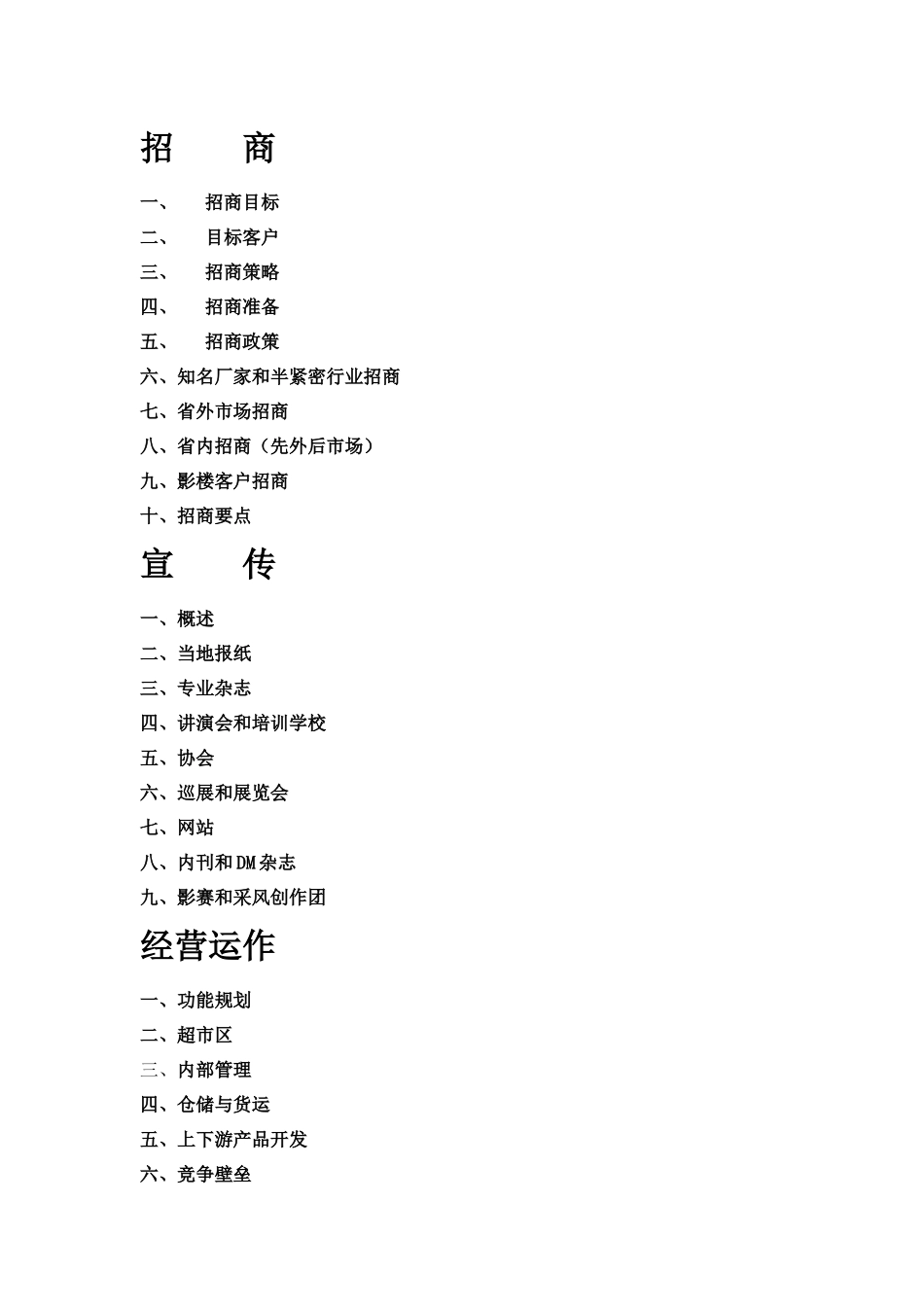 西安婚纱摄影器械材料城商业计划书_第3页