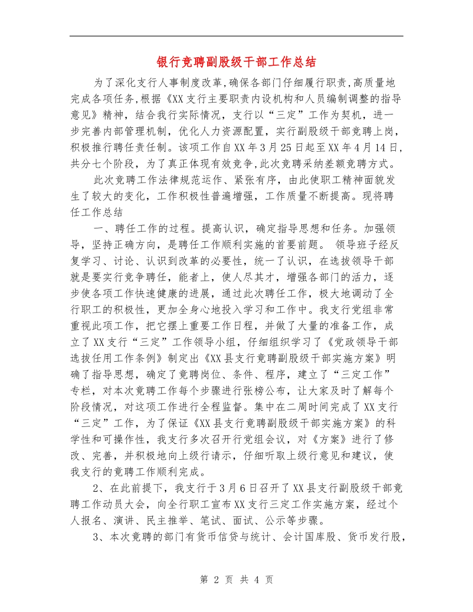 银行竞聘副股级干部工作总结【新版】_第2页