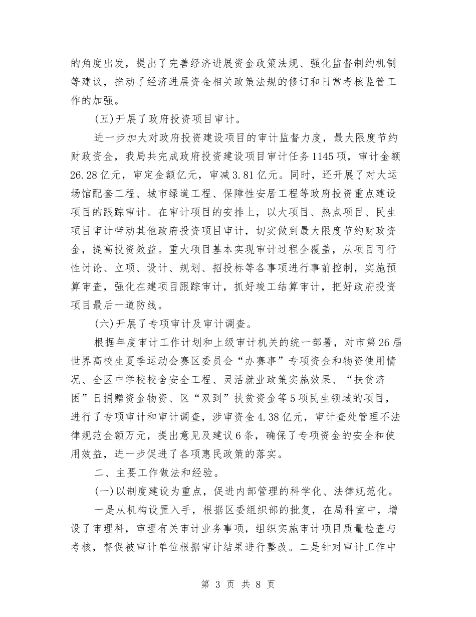 2024年度审计局年终工作总结及2024年工作计划与2024年度审计工作总结汇编_第3页