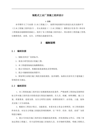 装配式工业厂房施工组织设计概述