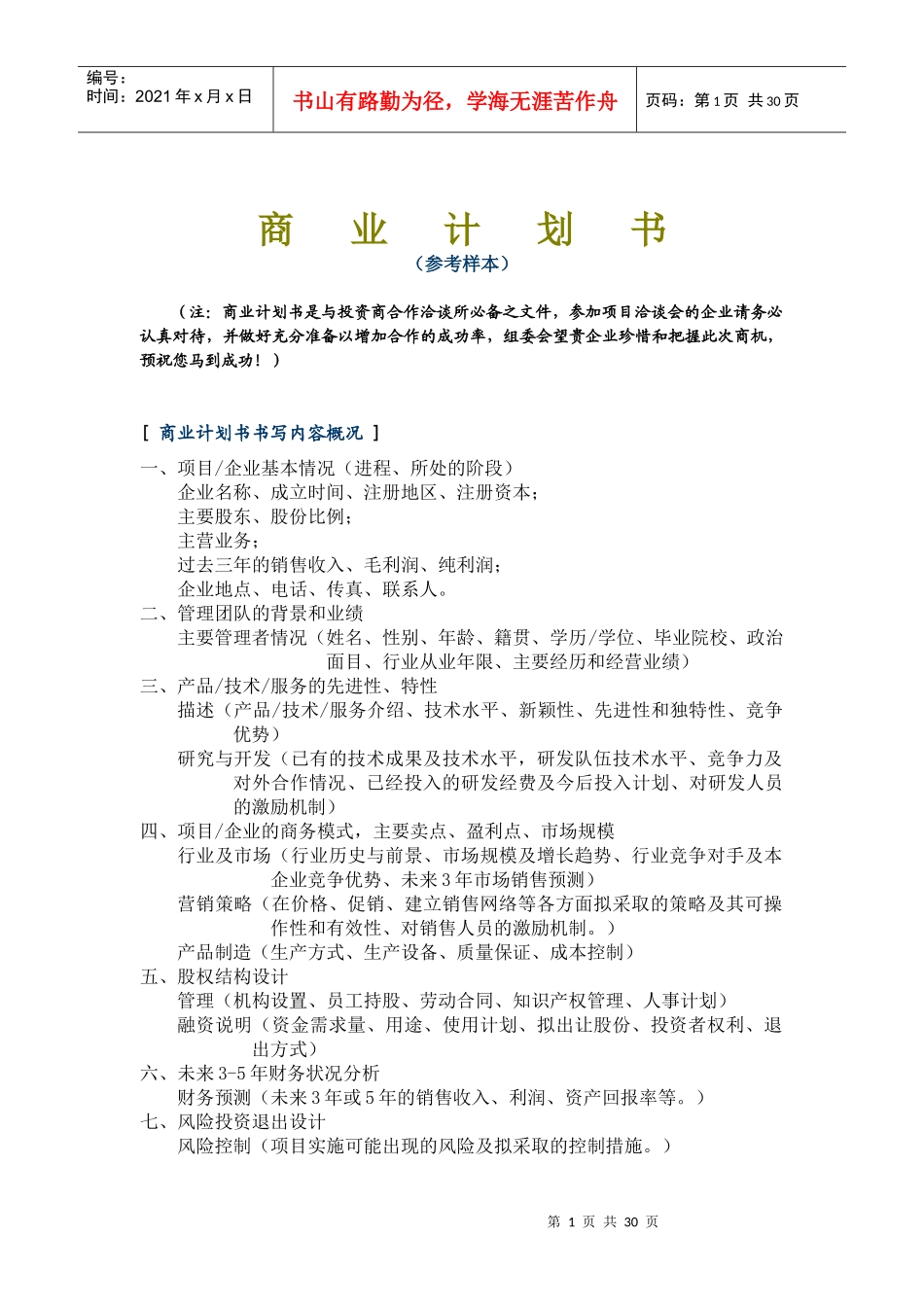 融资项目计划书_第1页