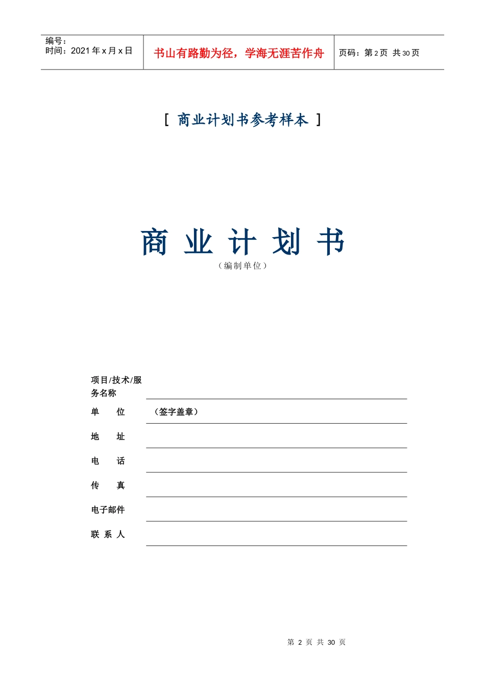 融资项目计划书_第2页